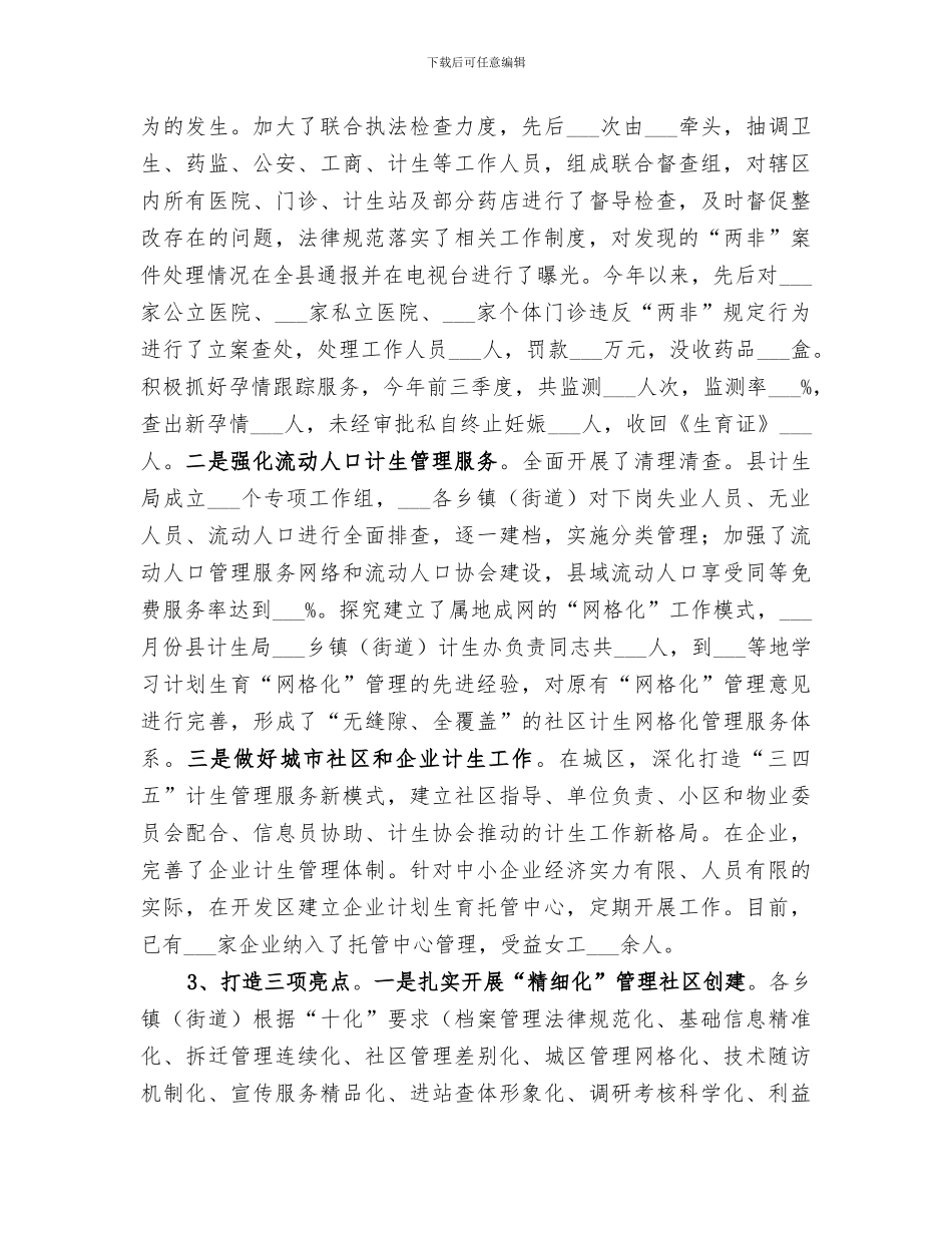 2024计生局年终工作总结_第3页
