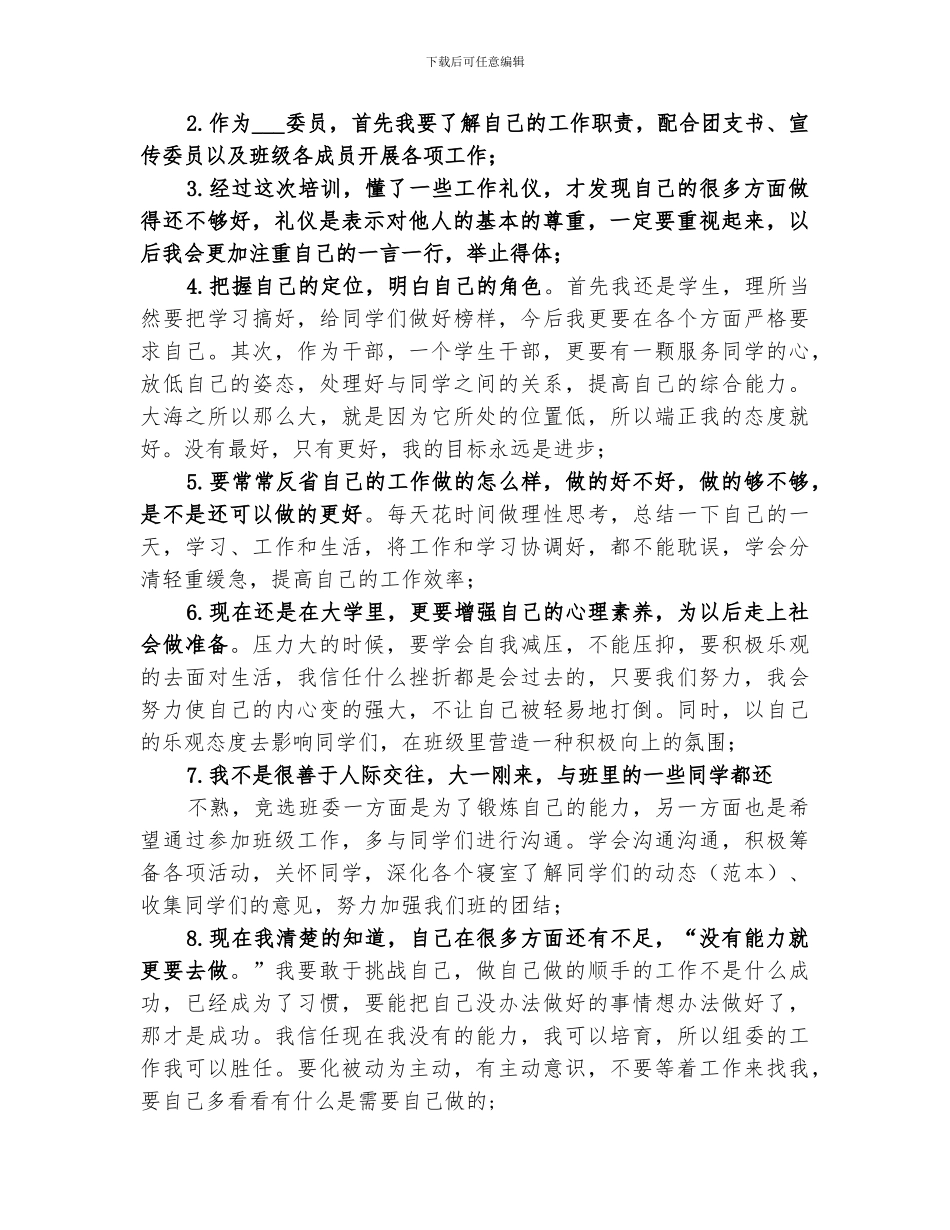 2024计科系班团干部培训会总结_第2页