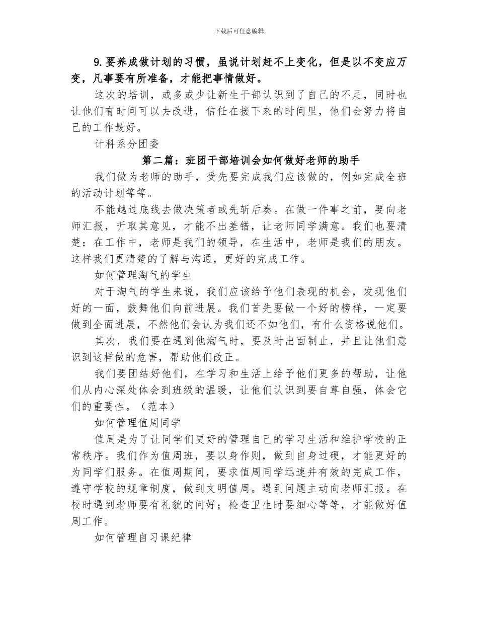 2024计科系班团干部培训会总结_第3页