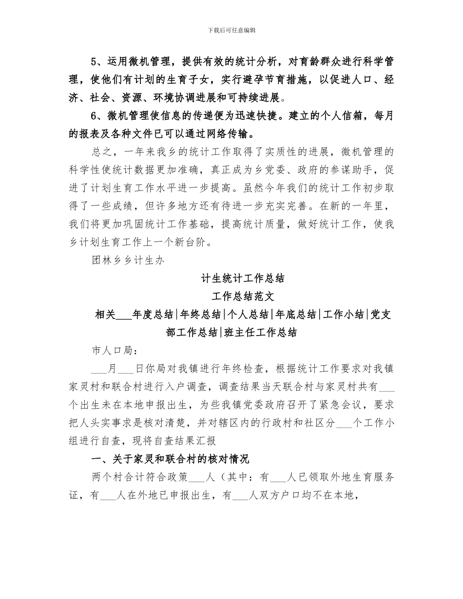 2024计生统计工作总结范文_第2页