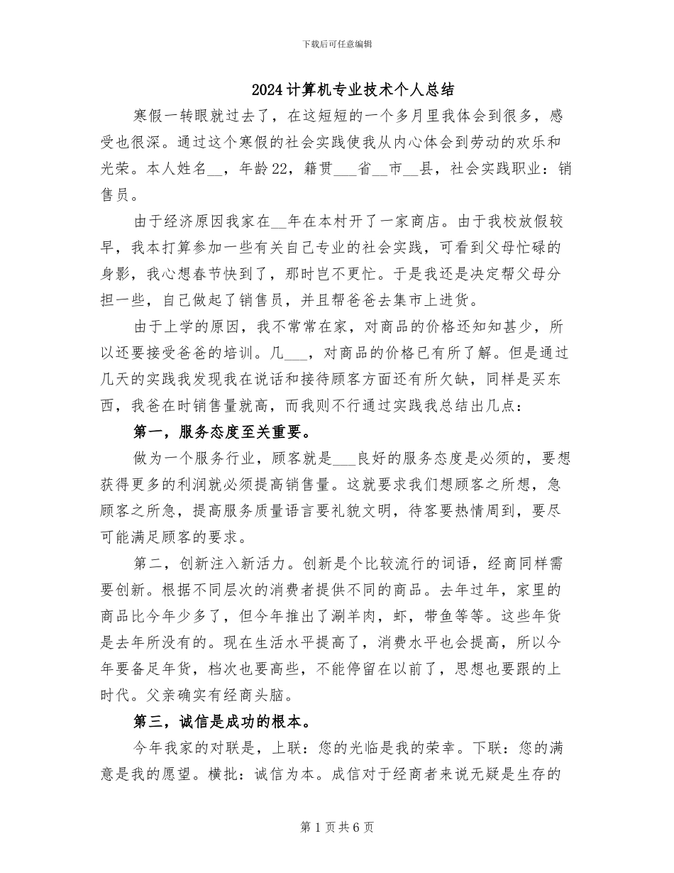 2024计算机专业技术个人总结_第1页