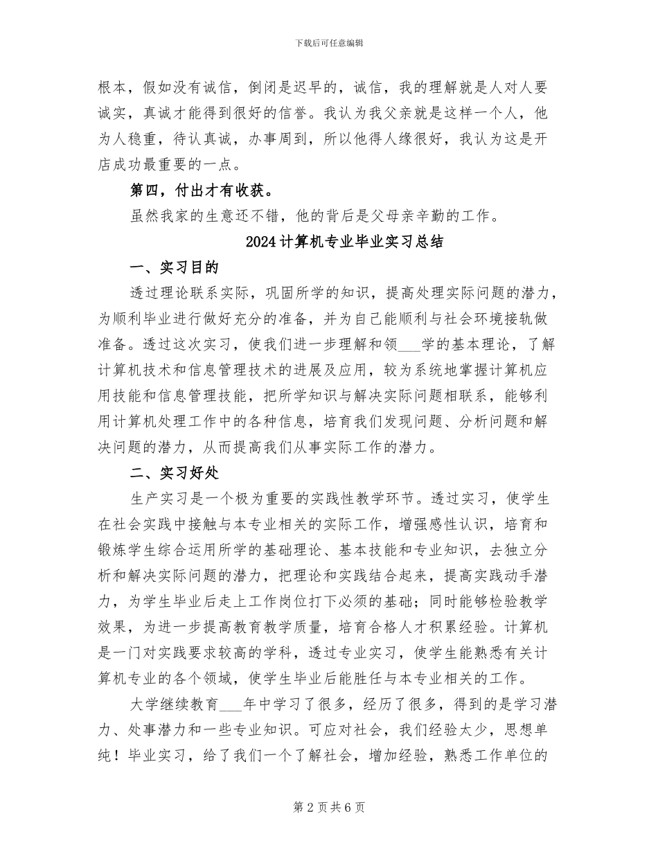 2024计算机专业技术个人总结_第2页
