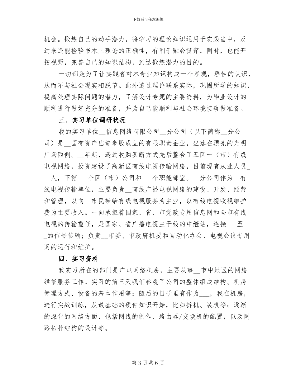 2024计算机专业技术个人总结_第3页