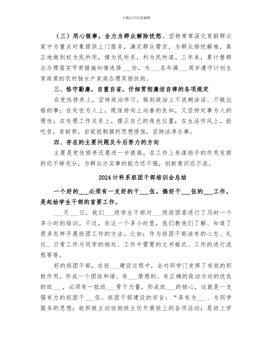 2024计生部门考核用个人工作总结_第2页