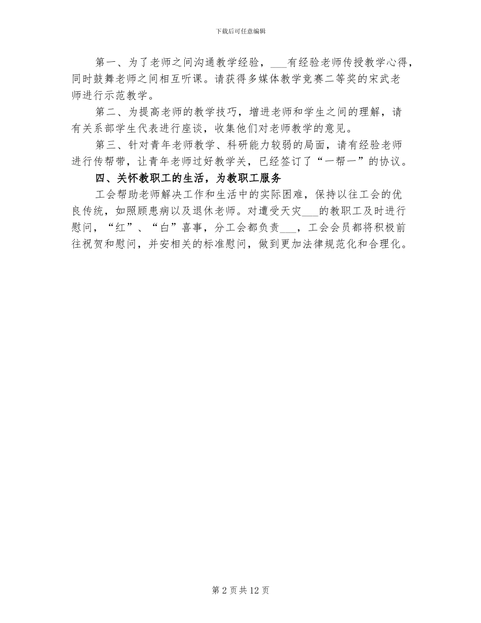 2024计算机基础教学部分工会工作总结_第2页