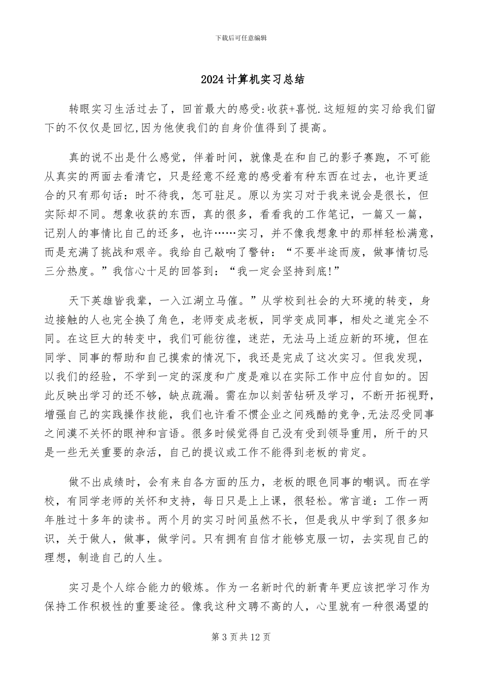 2024计算机基础教学部分工会工作总结_第3页