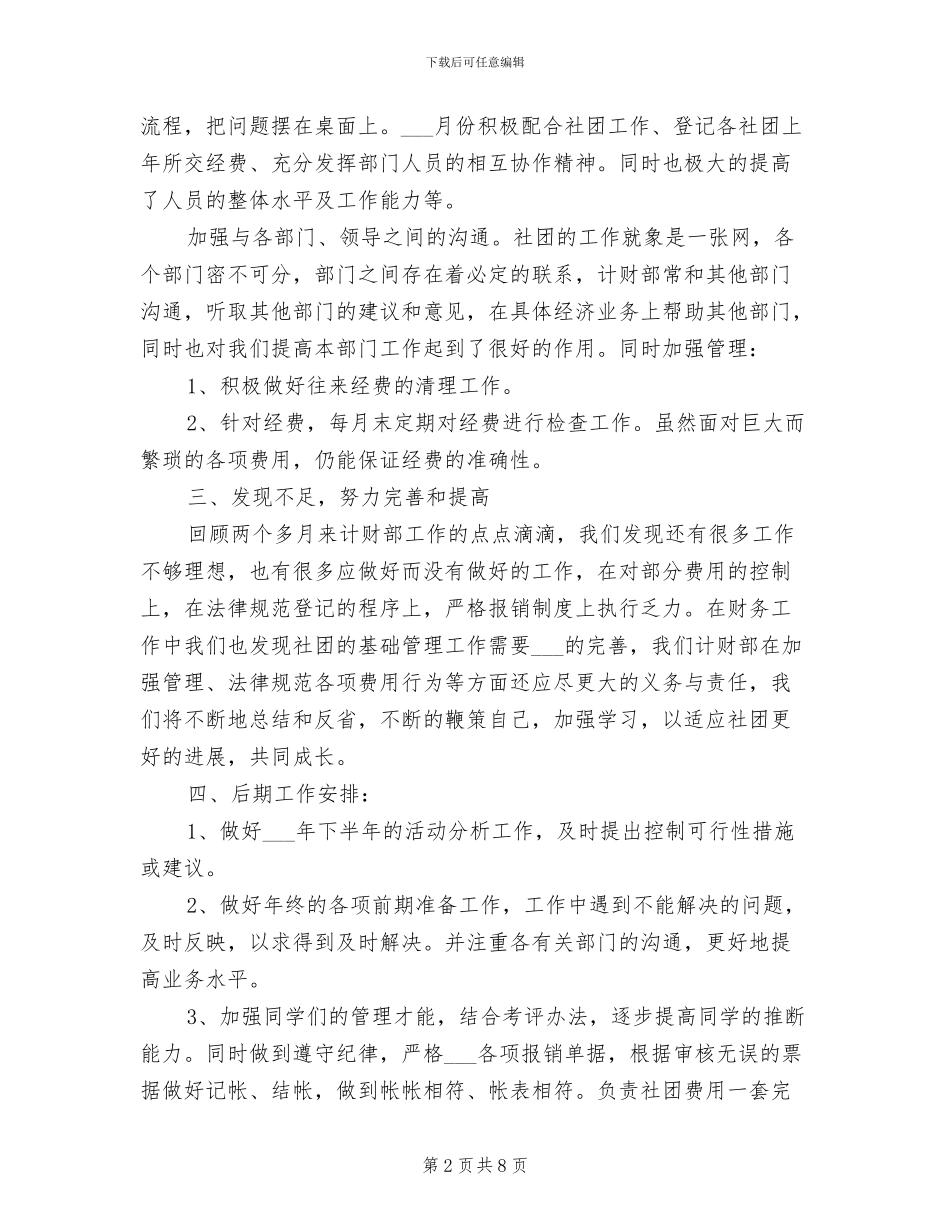 2024计财部工作半年总结_第2页