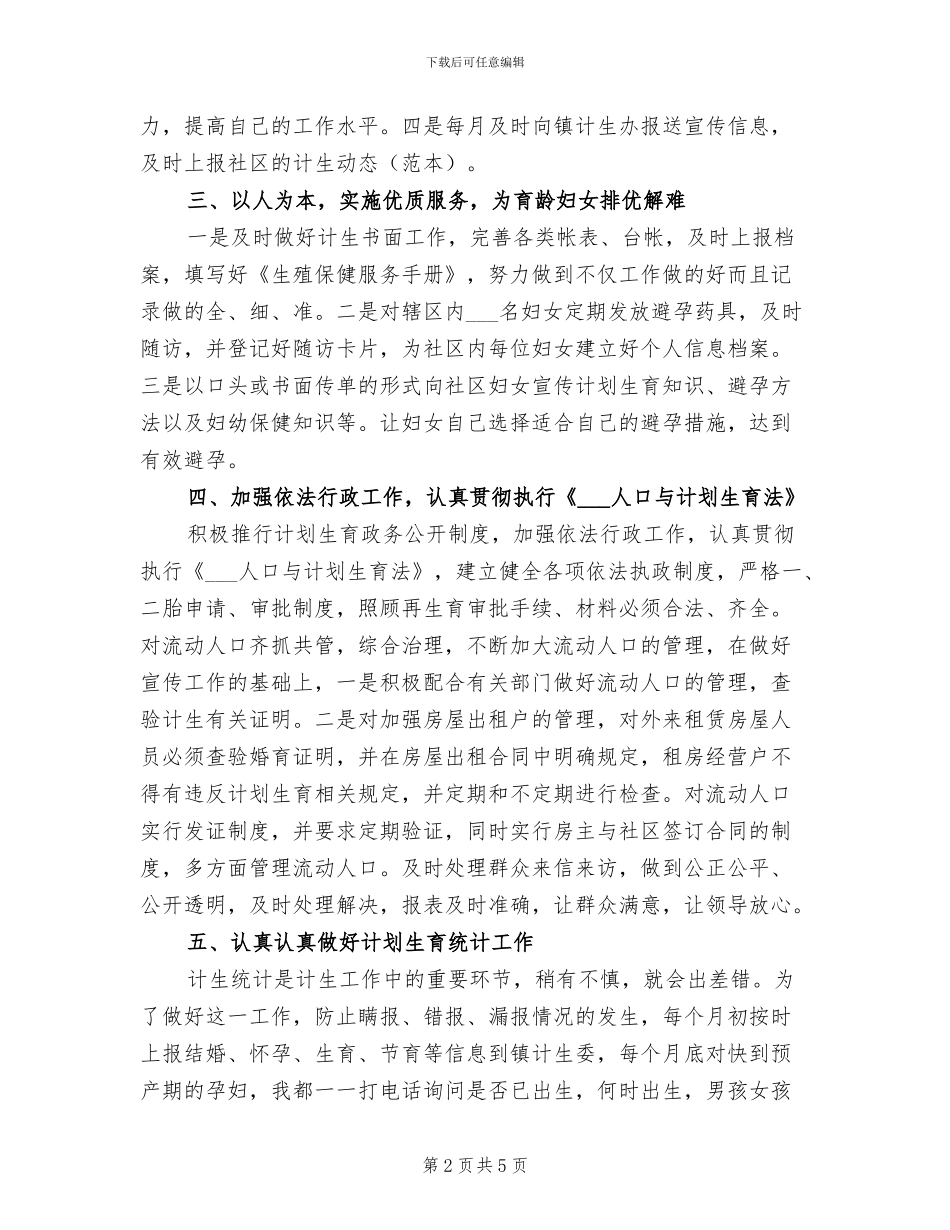2024计生年终工作总结_第2页