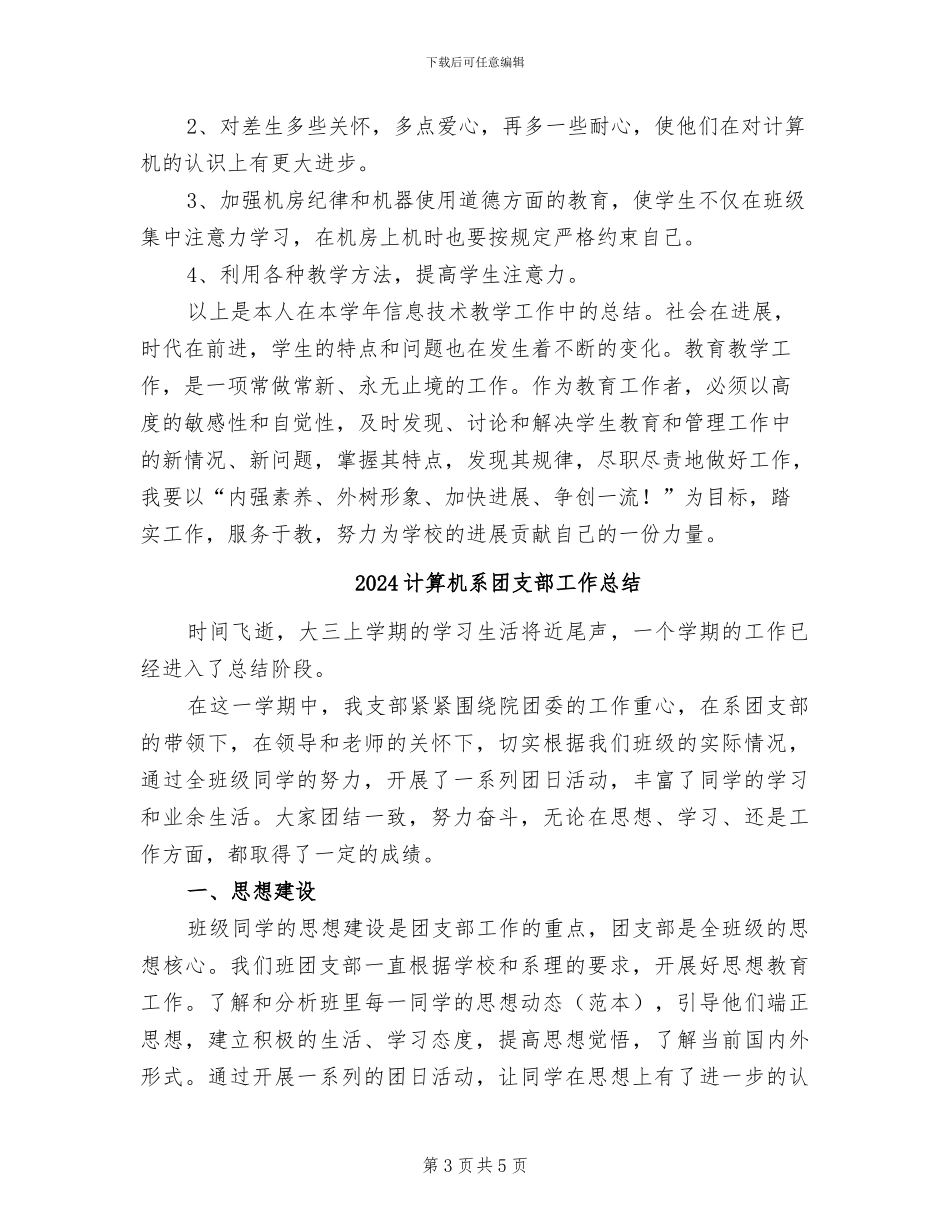 2024计算机教育教学工作总结范文_第3页