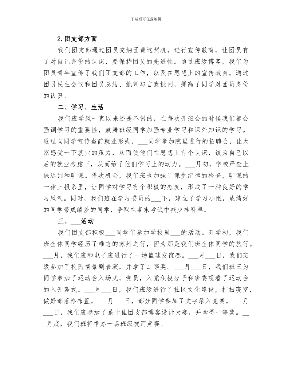 2024计算机系团支部工作总结_第2页