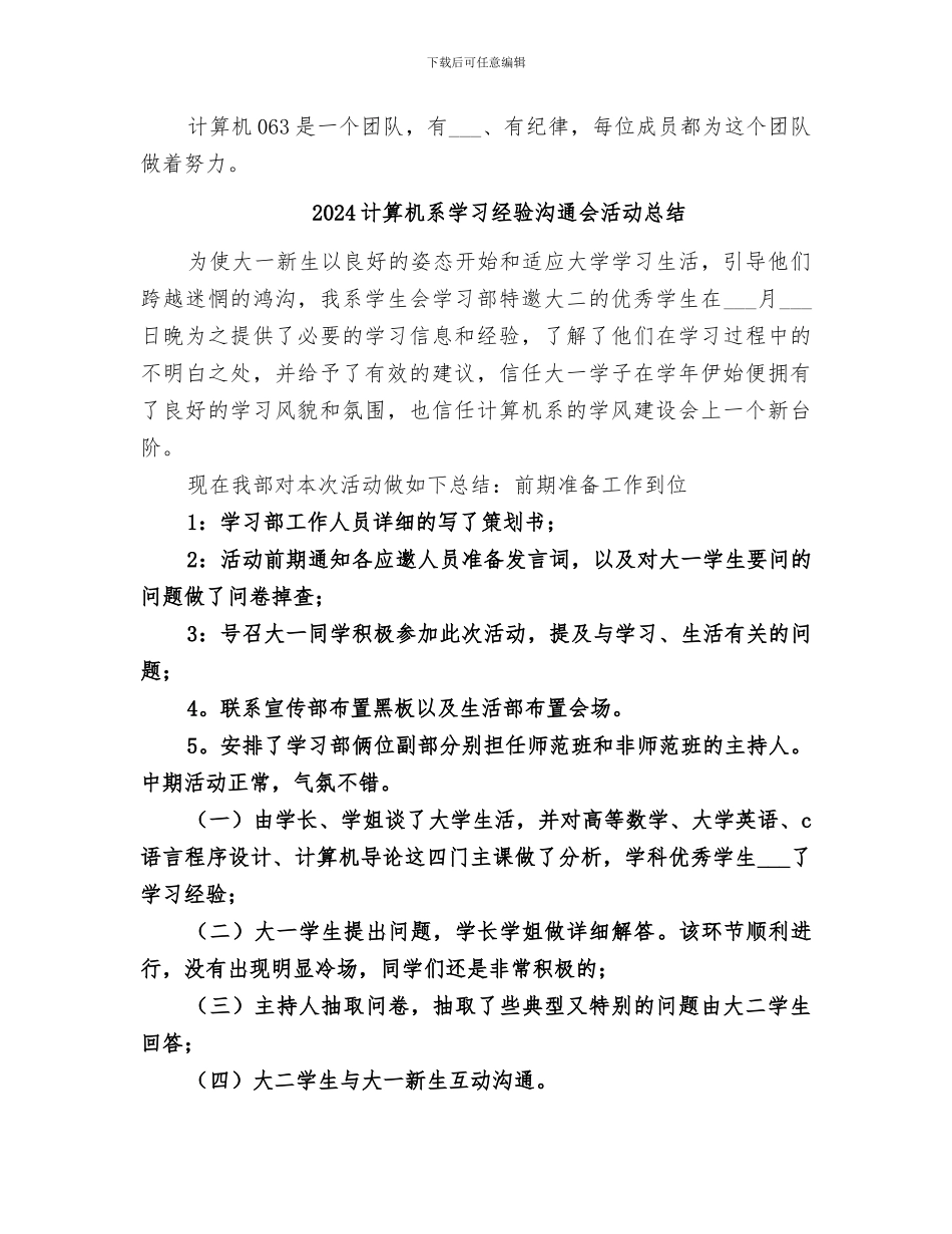 2024计算机系团支部工作总结_第3页