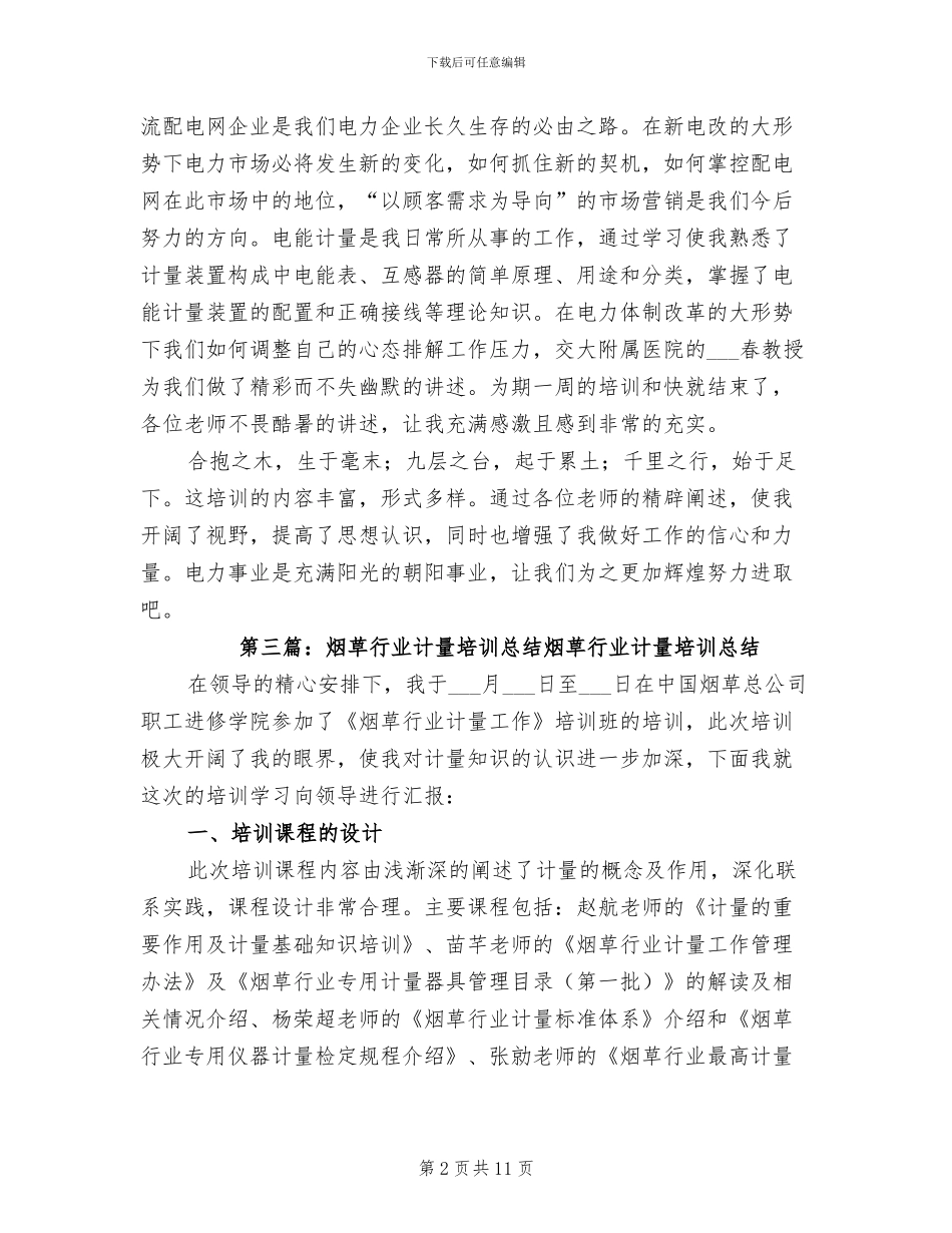 2024计量培训工作总结_第2页