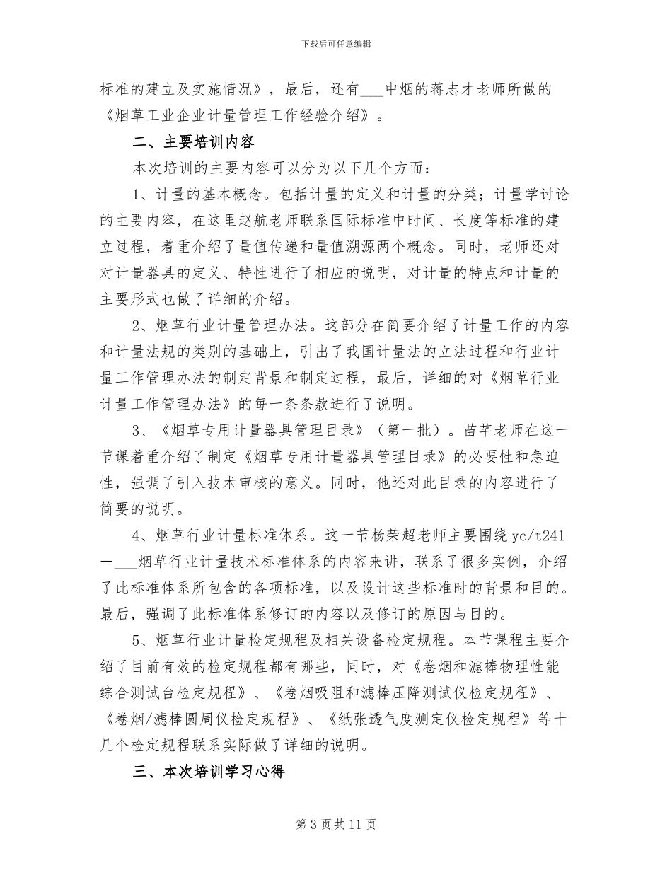 2024计量培训工作总结_第3页