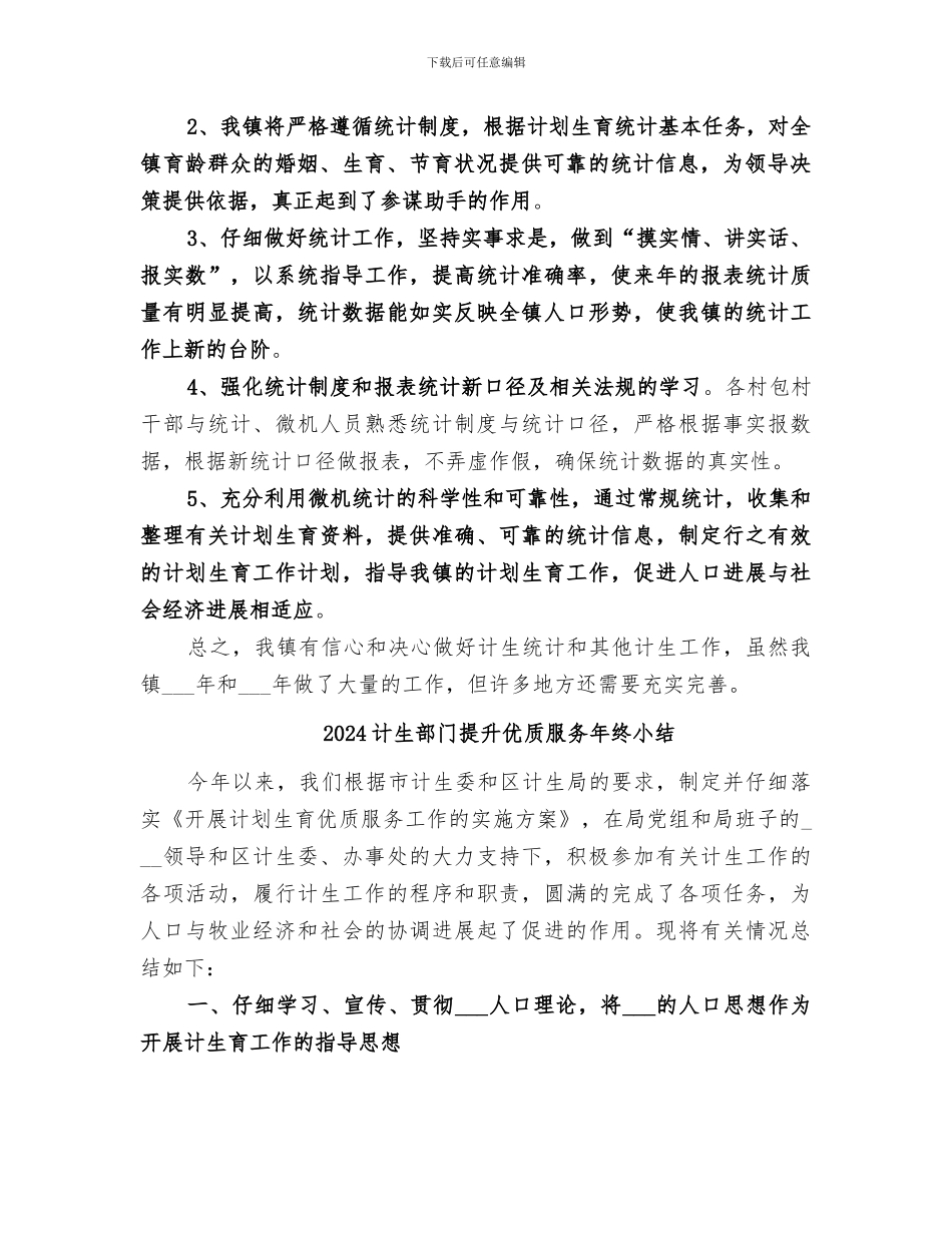 2024计生统计年终工作总结_第2页