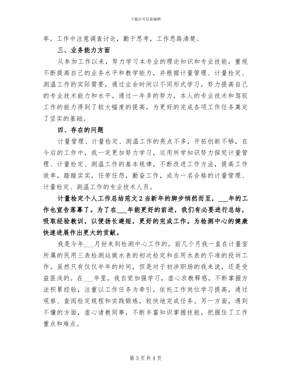 2024计量工作情况总结_第3页