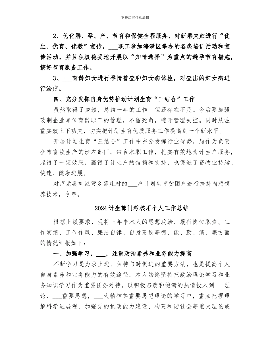 2024计生部门提升优质服务年终小结_第2页