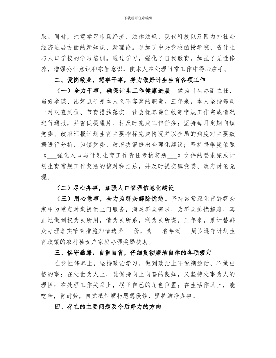 2024计生部门提升优质服务年终小结_第3页