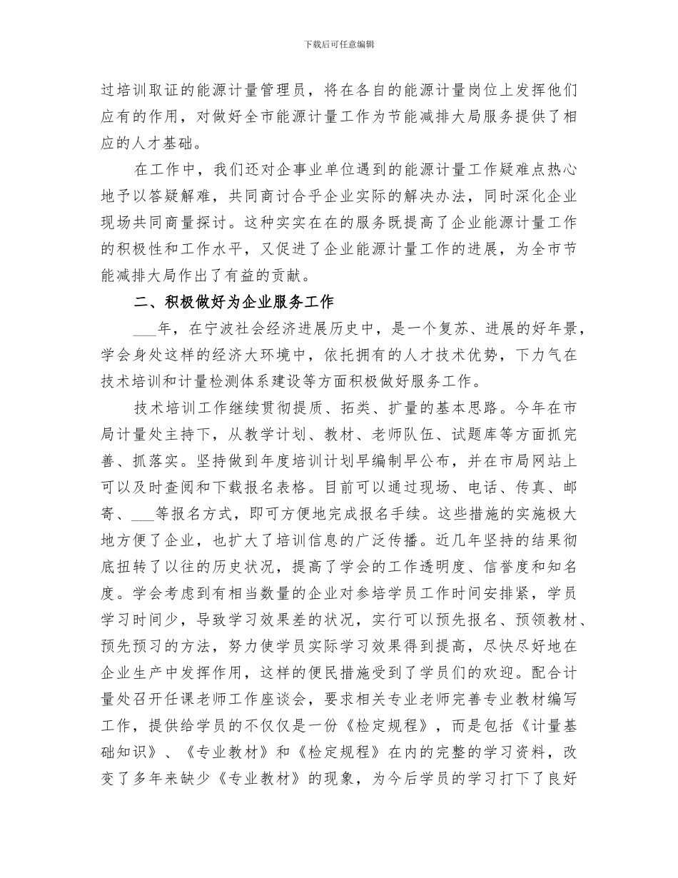 2024计量管理员工作总结_第2页