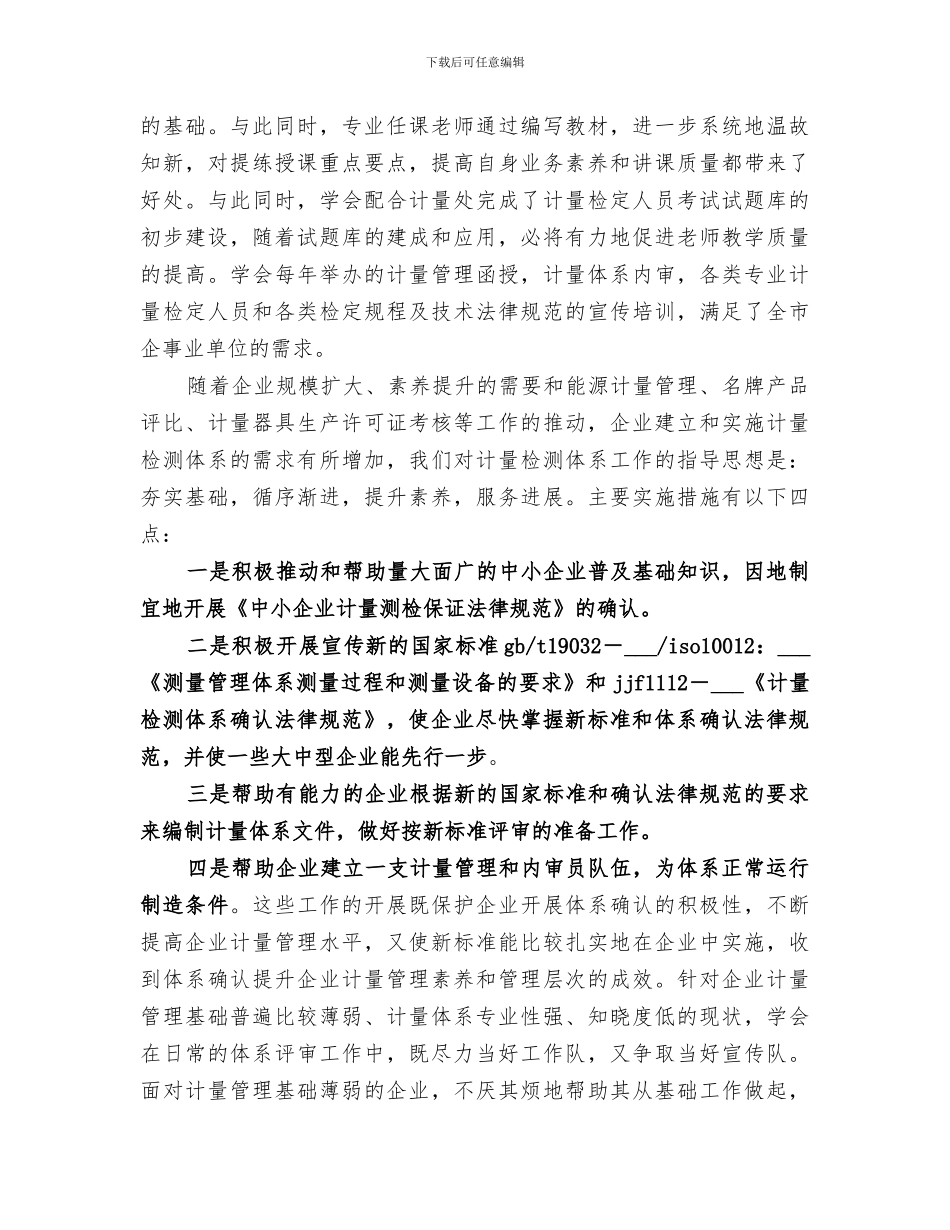 2024计量管理员工作总结_第3页