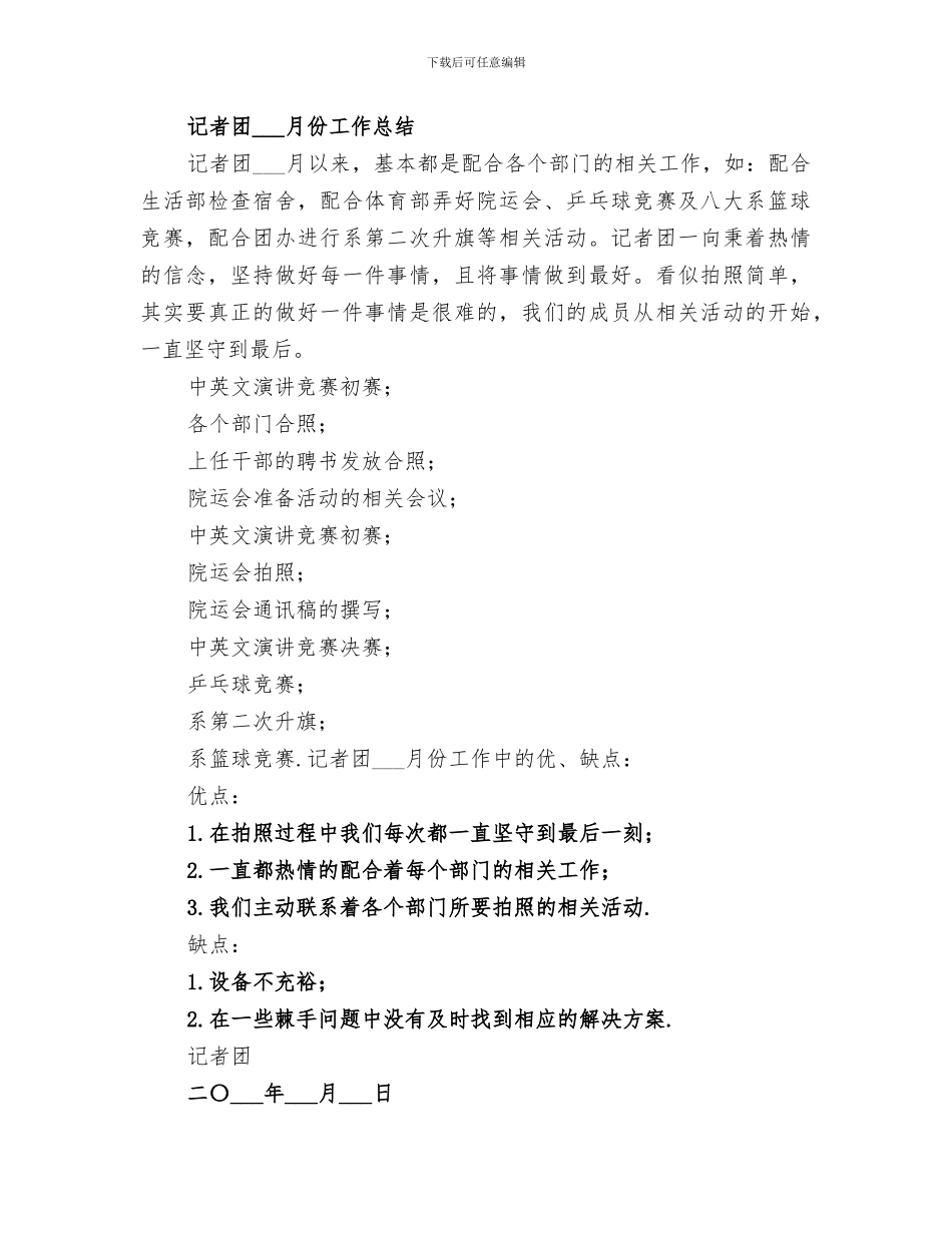 2024记者团工作总结范文_第2页