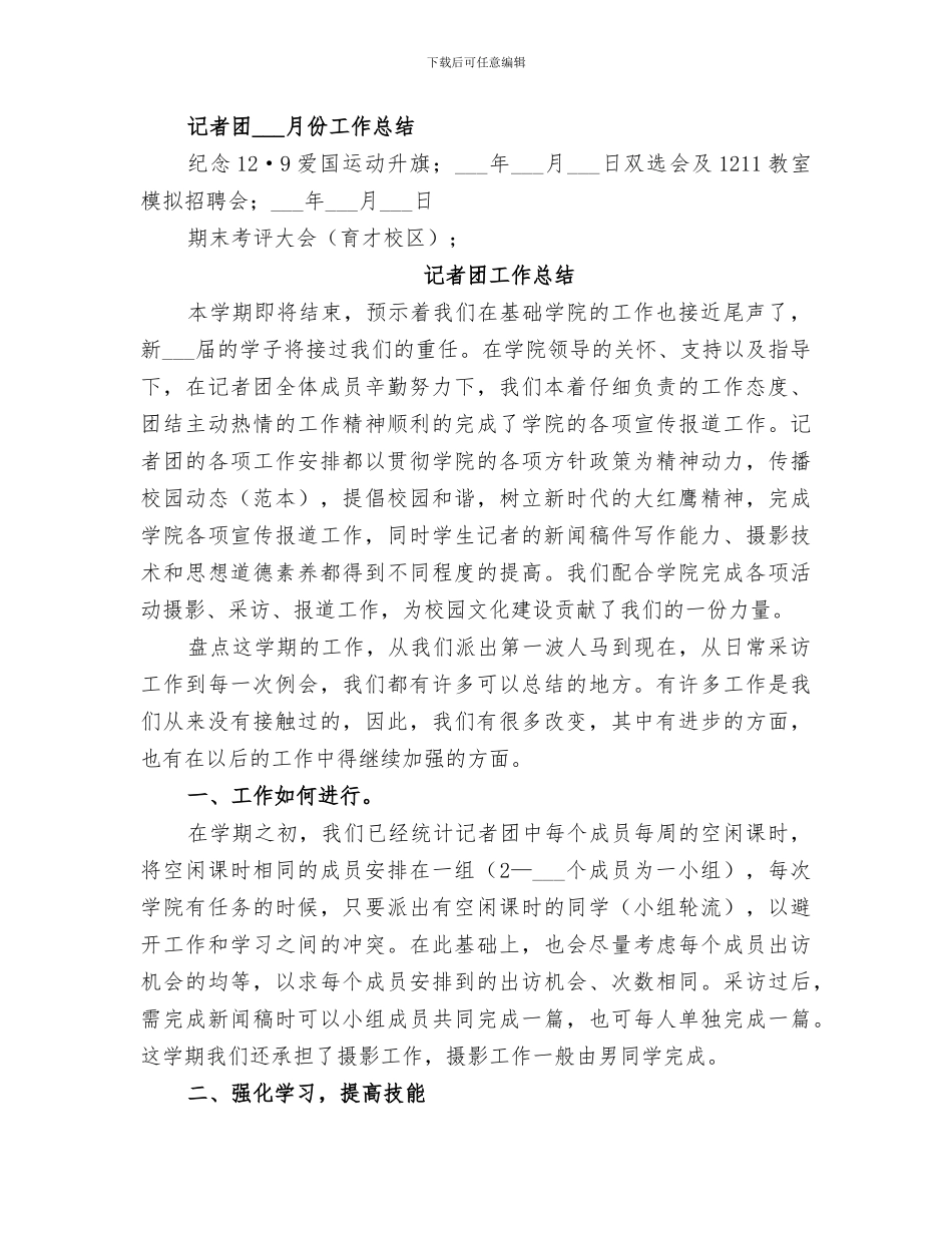 2024记者团工作总结范文_第3页