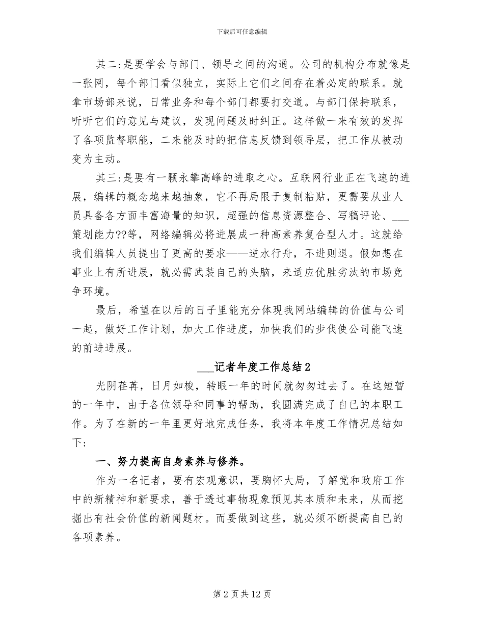 2024记者年度工作总结_第2页