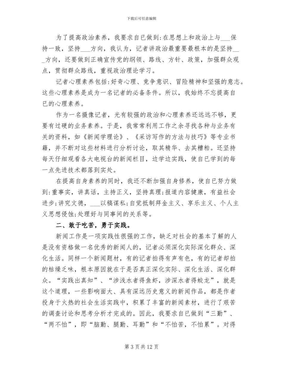 2024记者年度工作总结_第3页