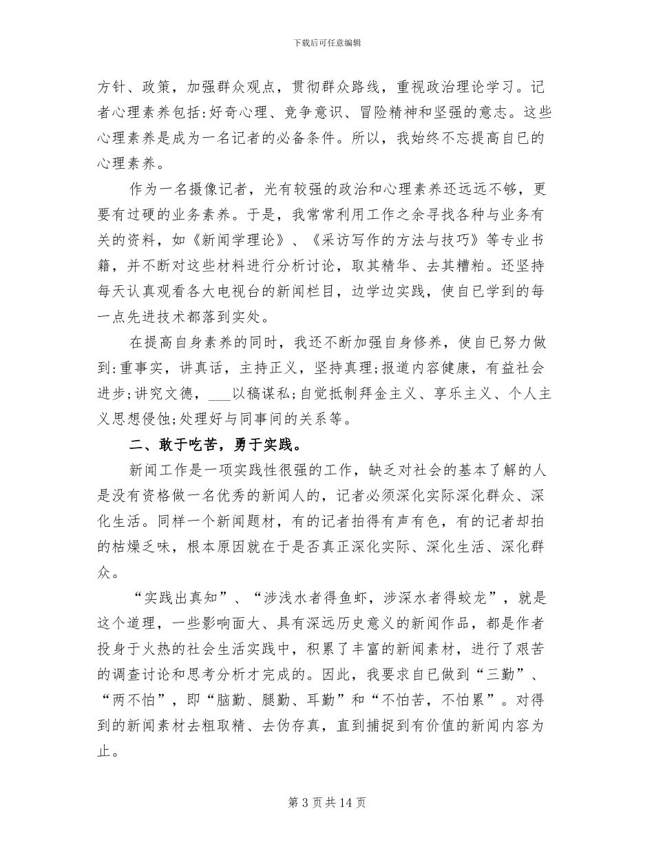 2024记者年终工作总结范文_第3页