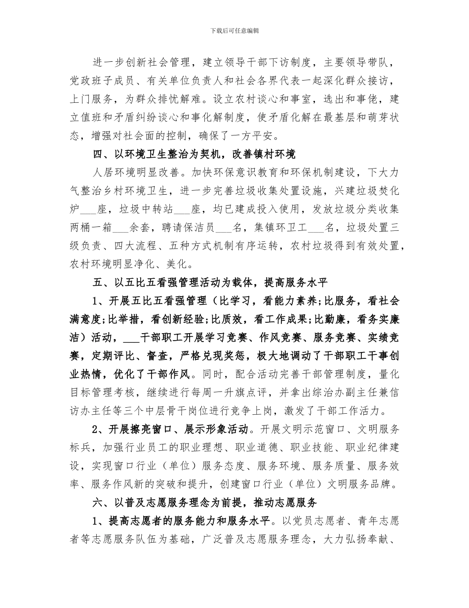 2024讲文明树新风活动总结_第2页