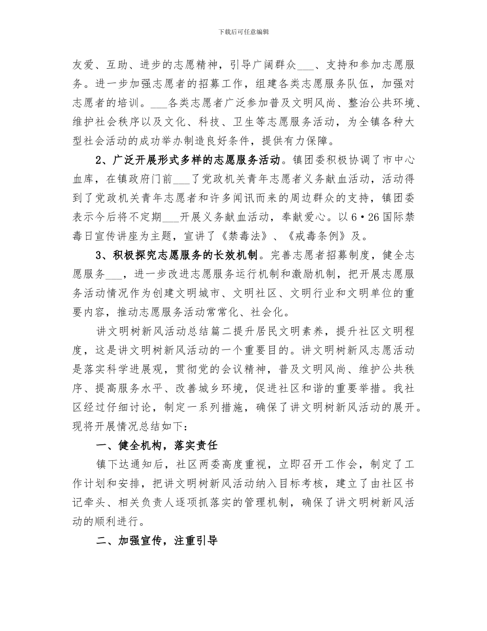 2024讲文明树新风活动总结_第3页