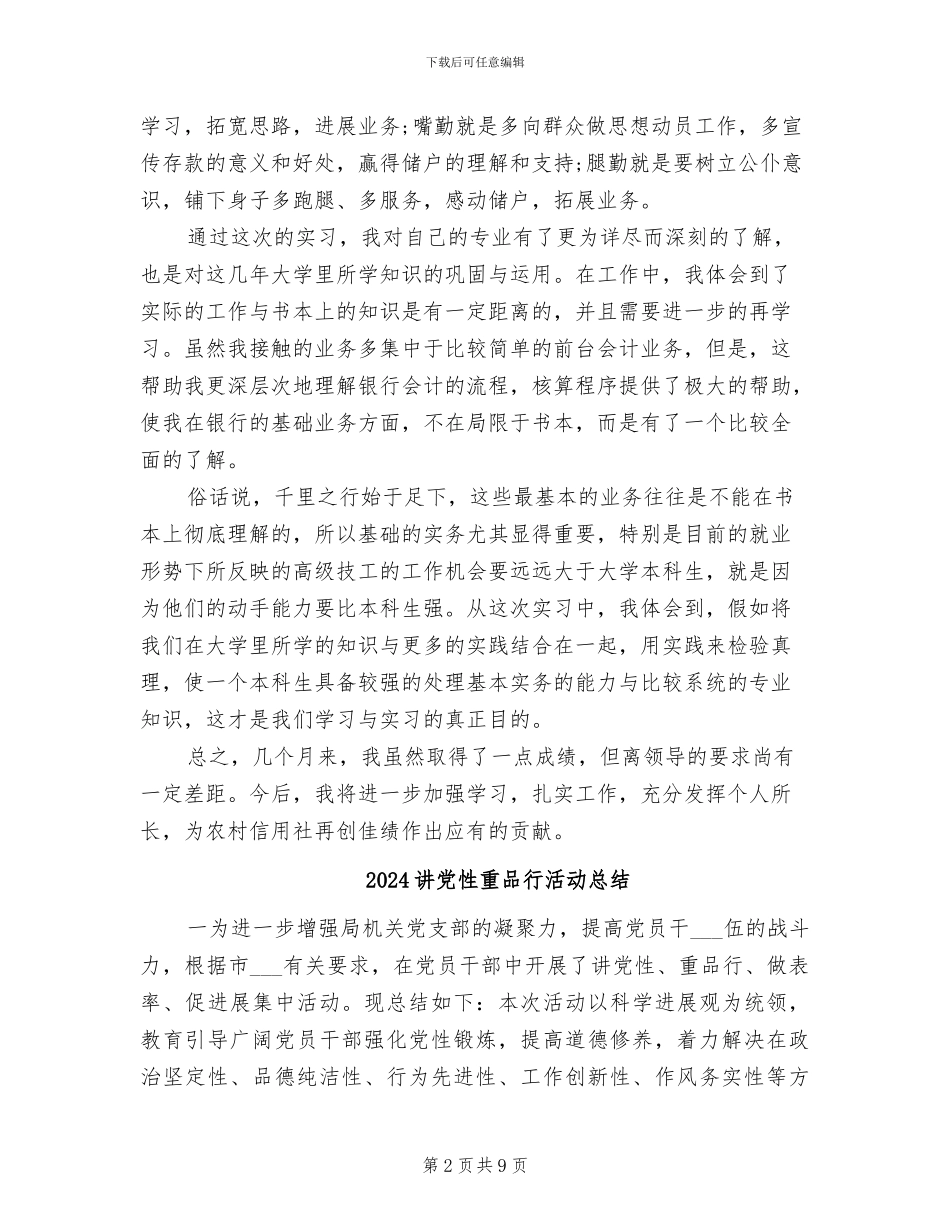 2024记账员试用期转正工作总结_第2页