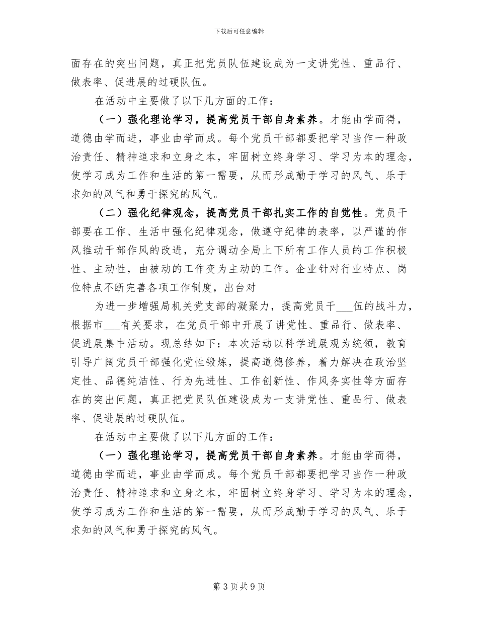 2024记账员试用期转正工作总结_第3页