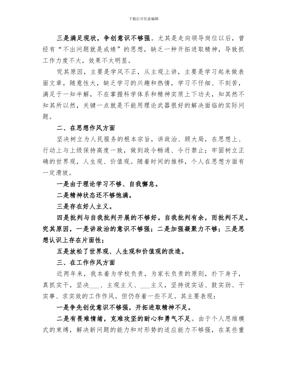 2024讲正气树新风第二阶段个人总结_第2页