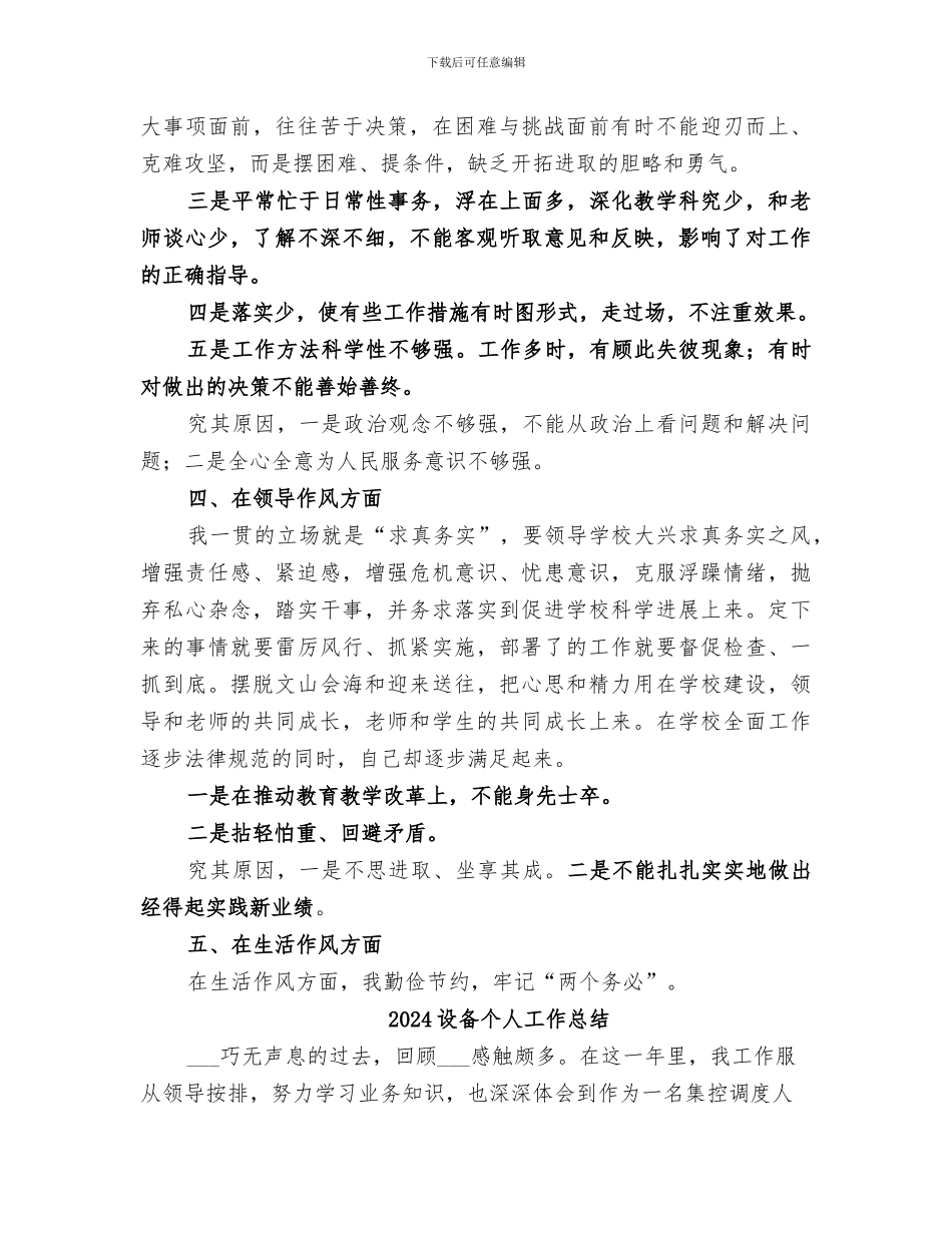 2024讲正气树新风第二阶段个人总结_第3页