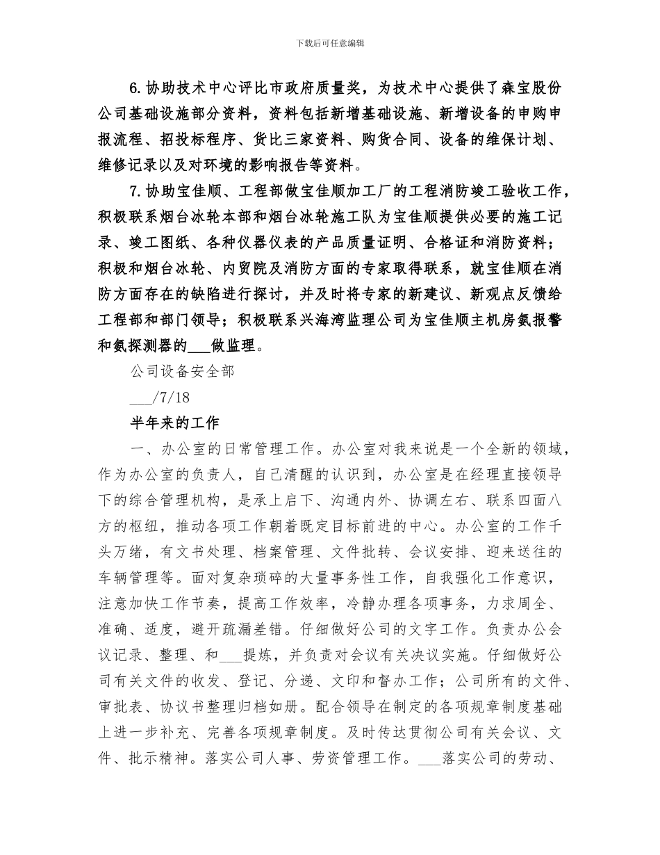2024设备安全部半年设备总结_第2页