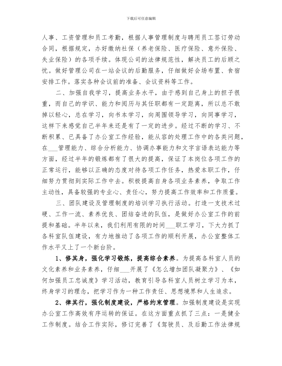 2024设备安全部半年设备总结_第3页