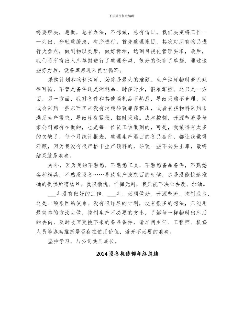 2024设备库管员个人年终总结_第2页