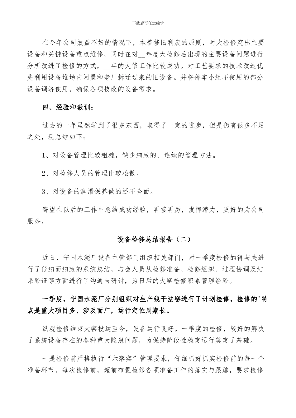 2024设备检修个人工作总结_第2页