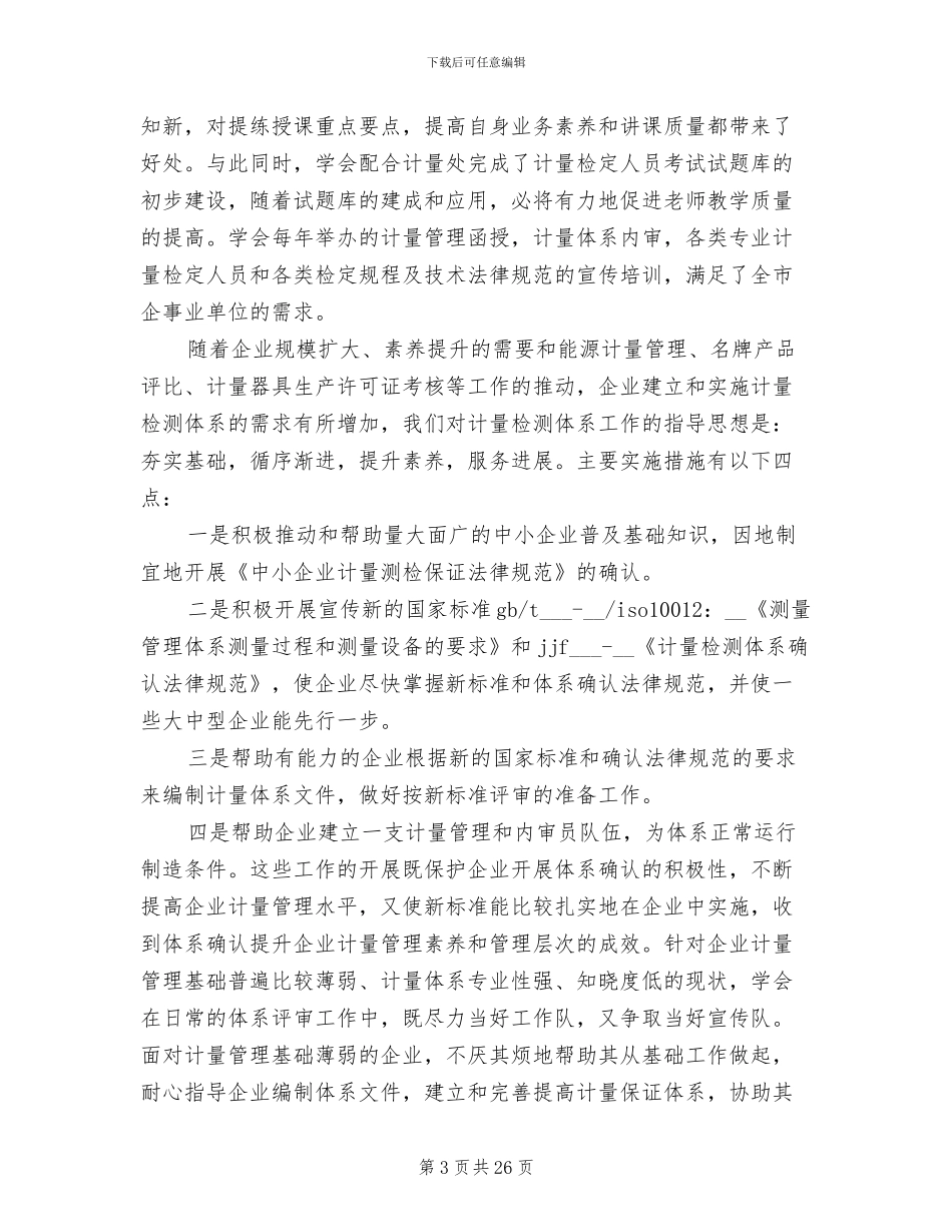 2024计量员工作总结_第3页