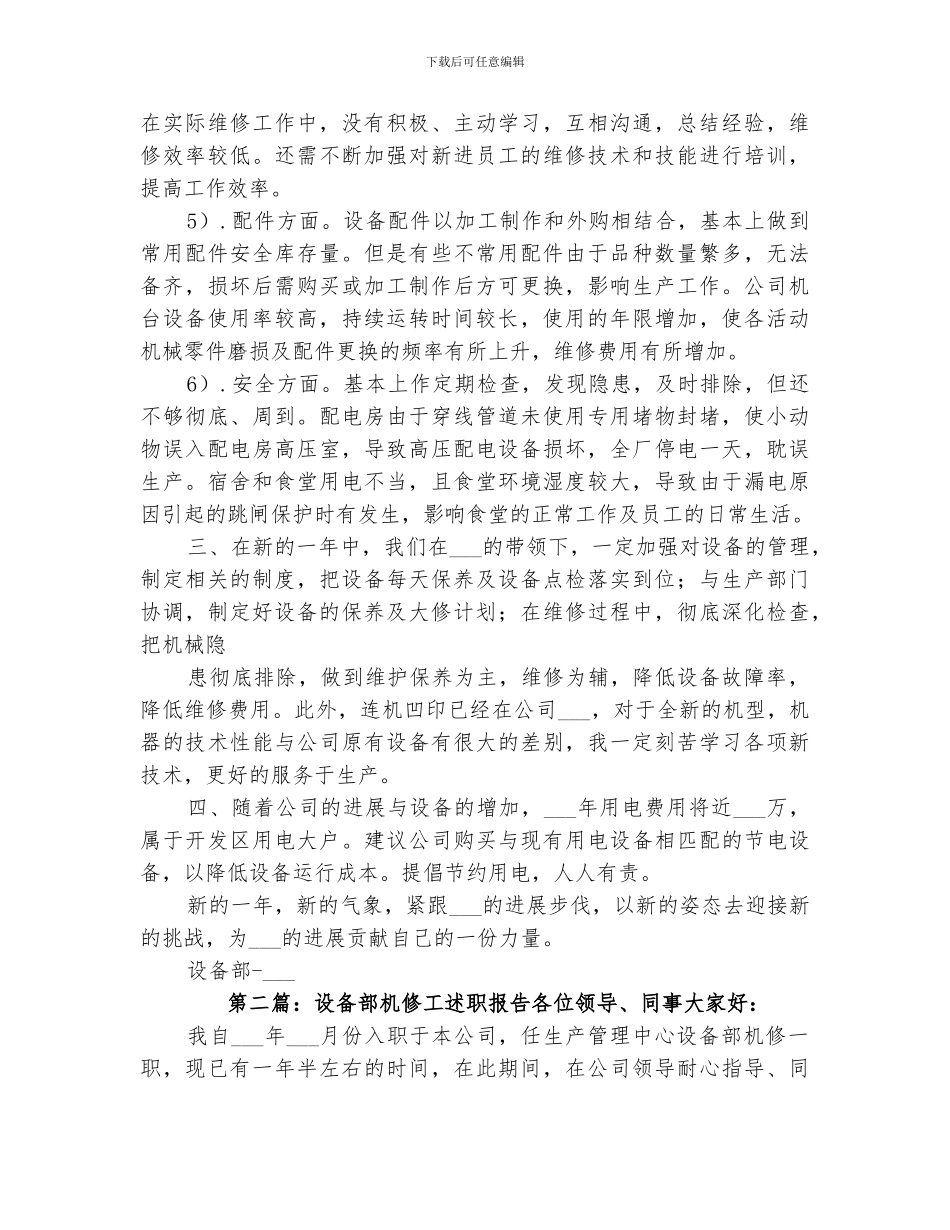2024设备机修部年终总结_第2页