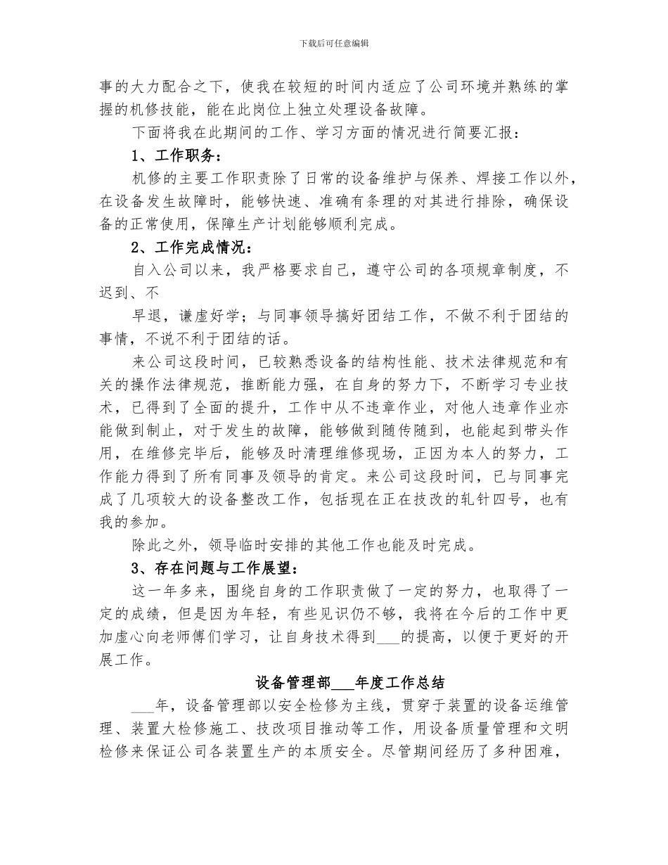 2024设备机修部年终总结_第3页