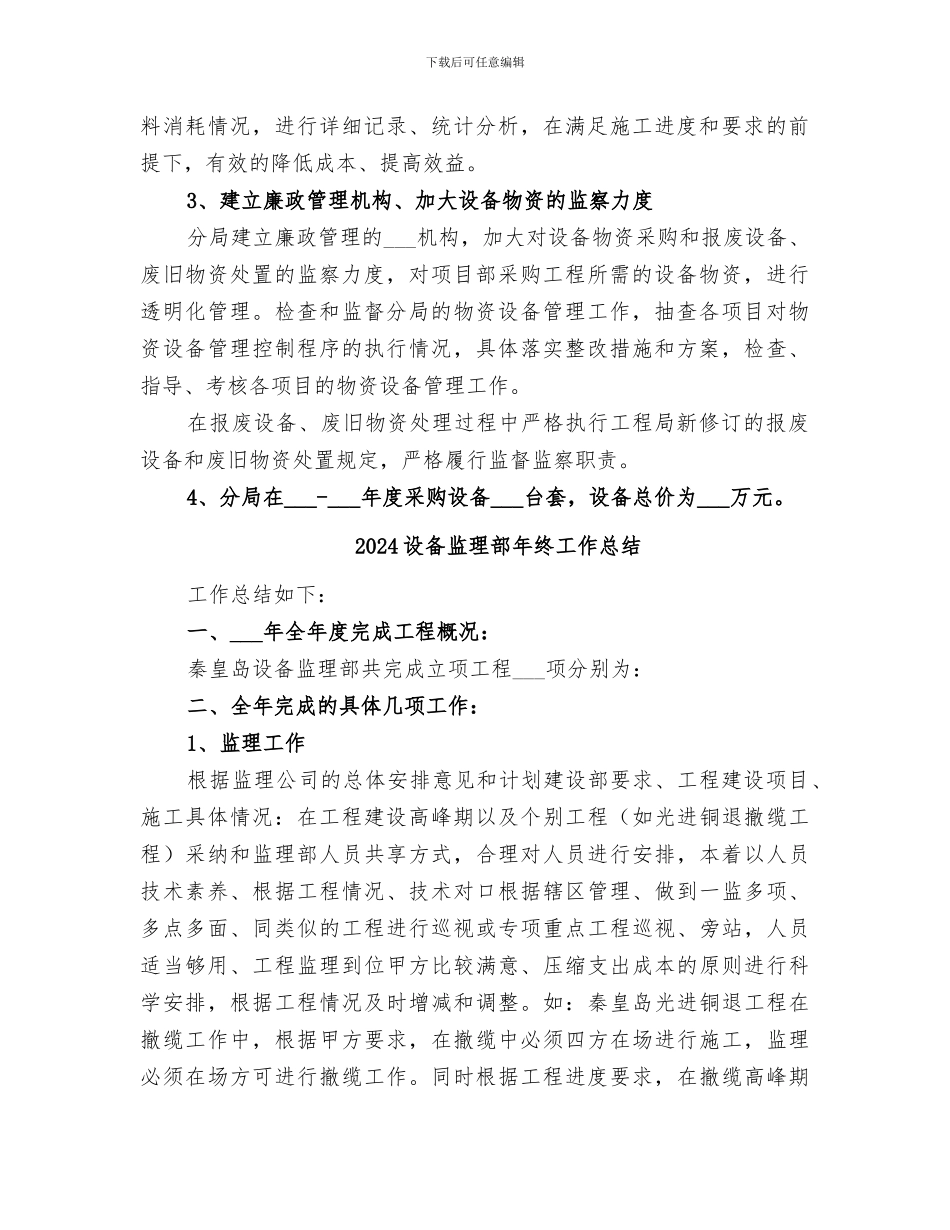 2024设备物资管理工作总结范本_第2页