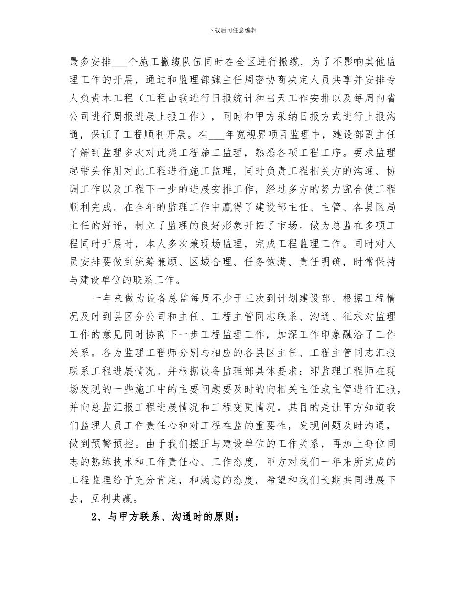 2024设备物资管理工作总结范本_第3页