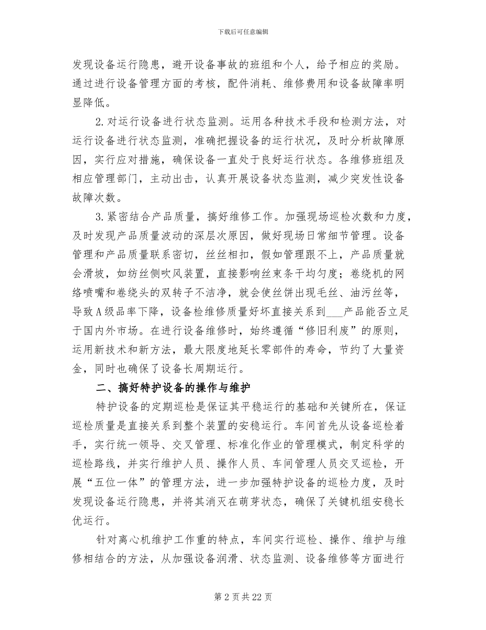 2024设备管理上半年工作总结_第2页