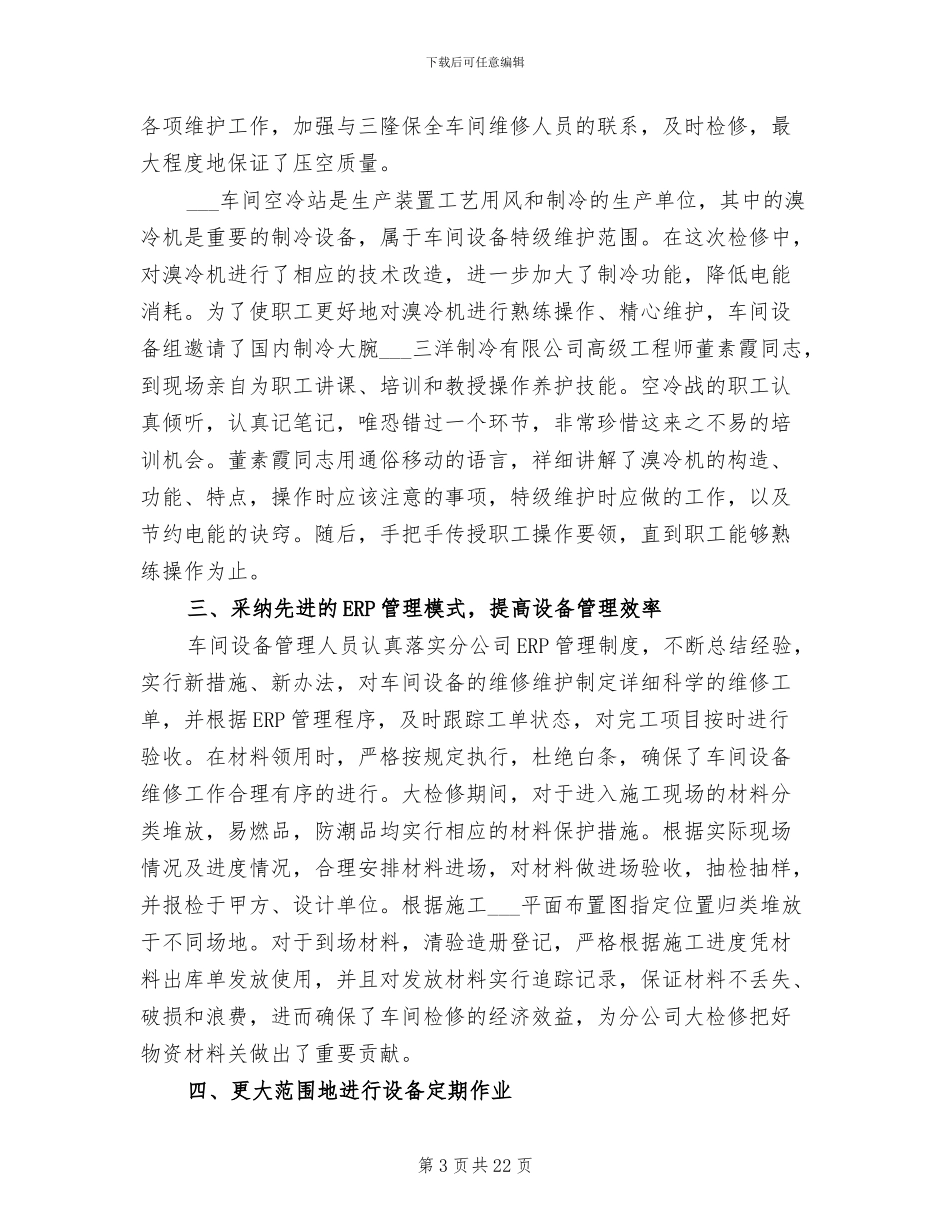 2024设备管理上半年工作总结_第3页