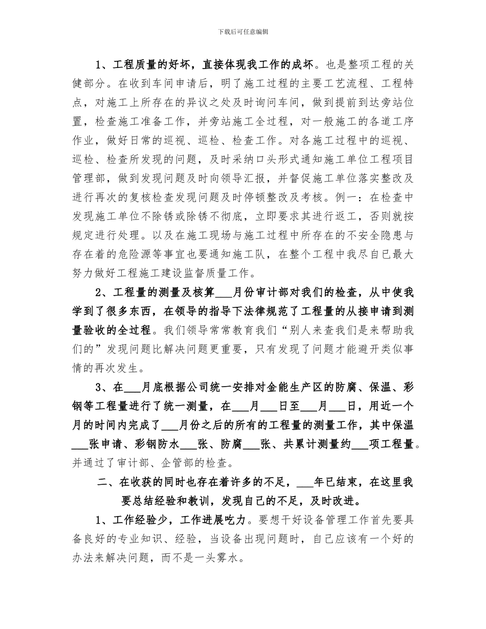 2024设备管理员个人工作总结范文_第2页