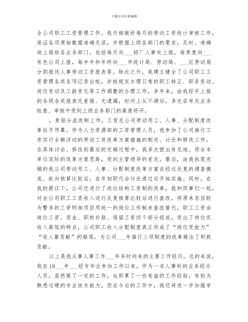 2024认识部门工作自我总结_第2页