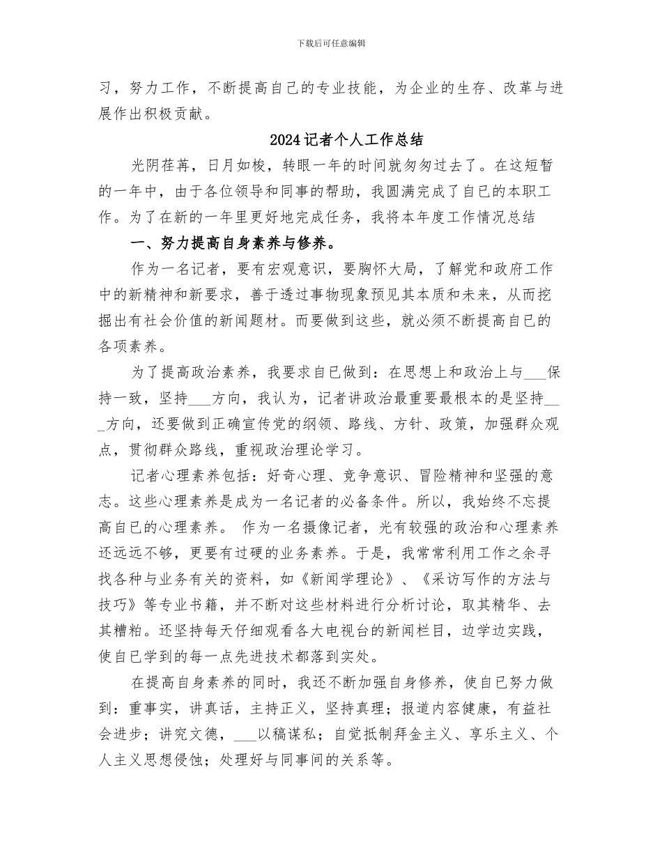 2024认识部门工作自我总结_第3页