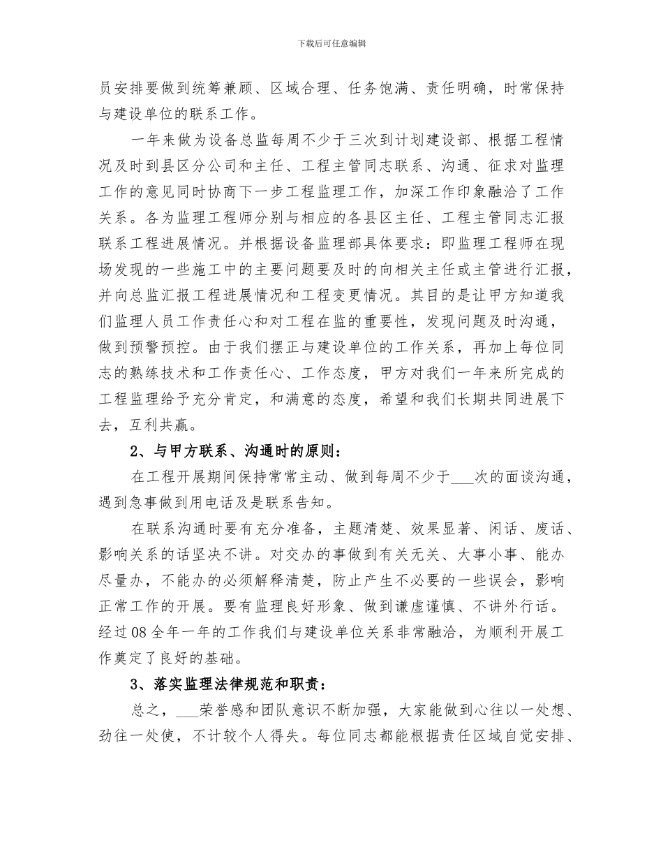 2024设备监理部年终工作总结_第2页