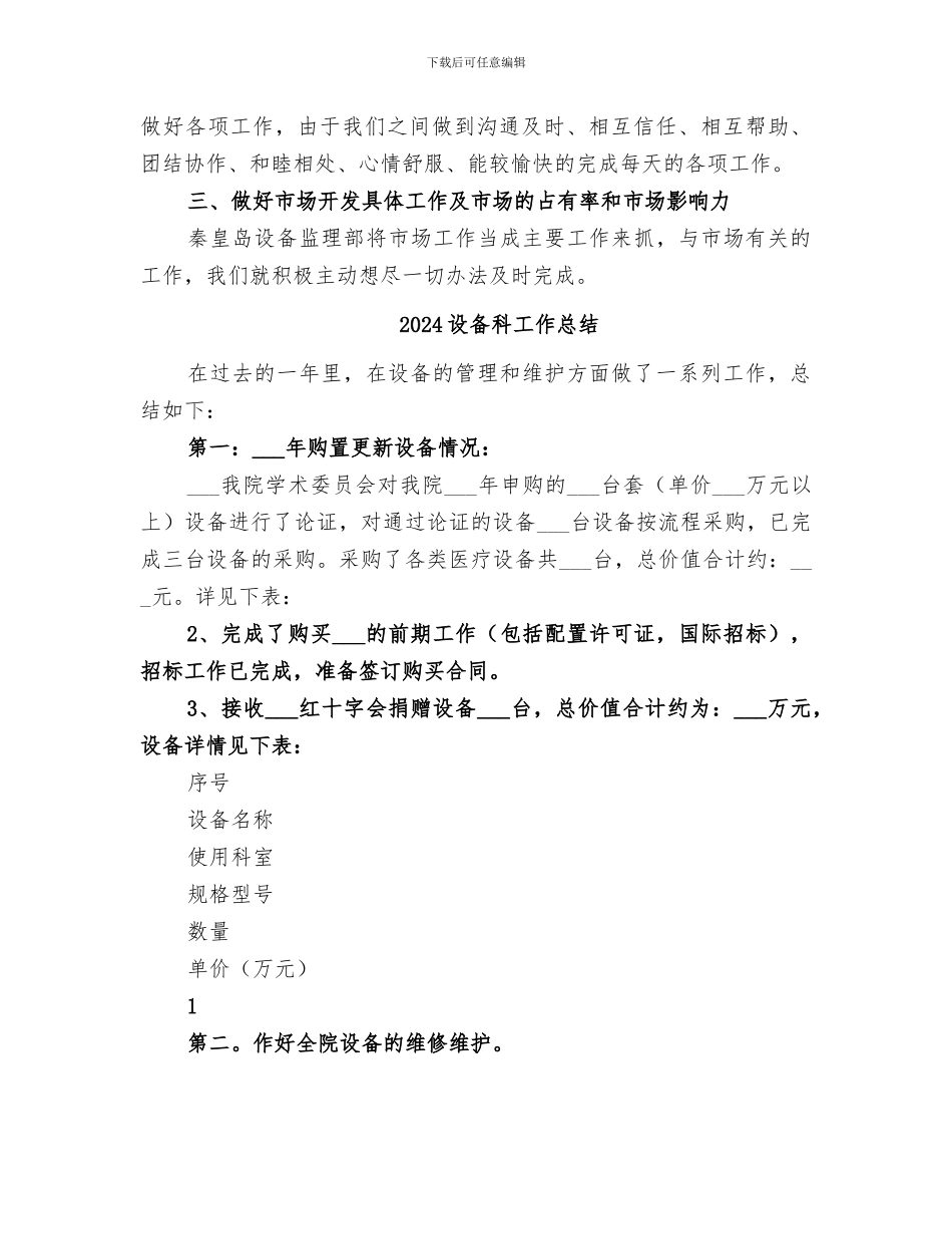 2024设备监理部年终工作总结_第3页